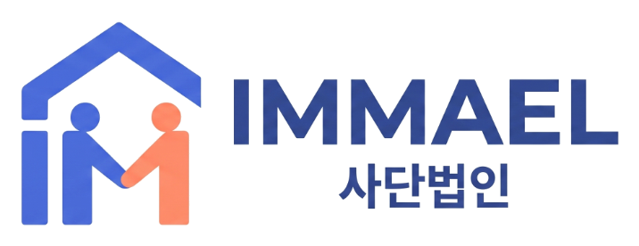 사단법인 임마엘 로고